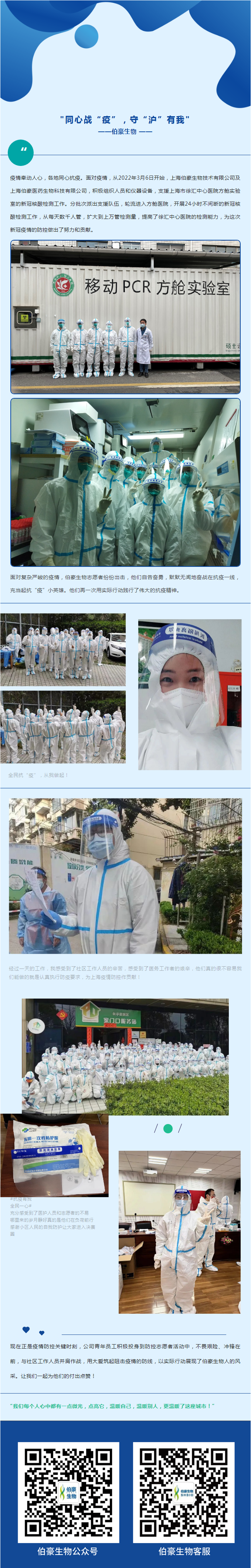 豪力量_同心战“疫”，守“沪”有我