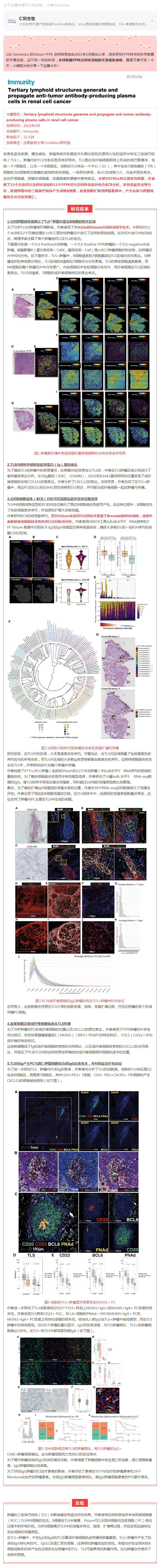 10x Genomics FFPE 空间转录组文章出炉啦！