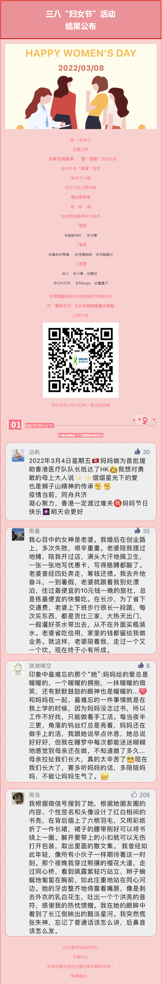 中奖公布_说故事，“豪”爱她