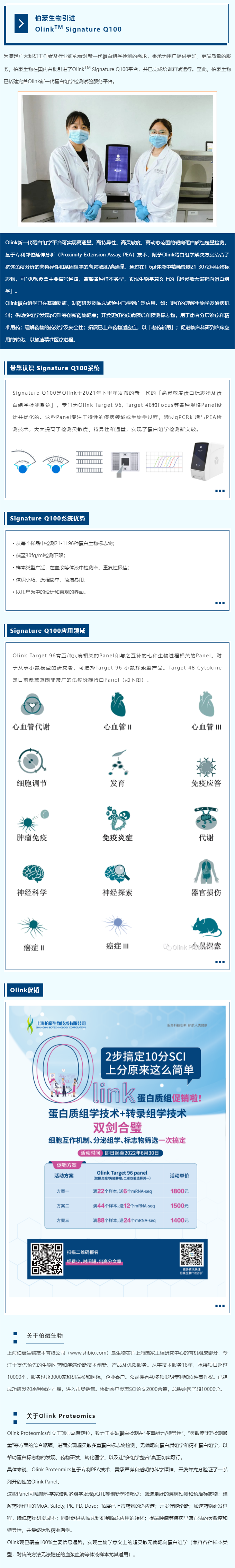 凯发k8国际引进 Olink 平台，新一代蛋白组学解决方案落地