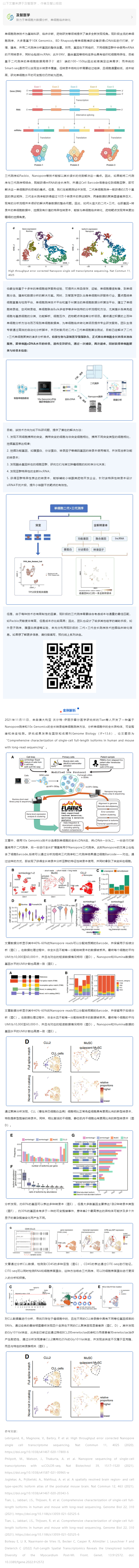 凯发k8国际联合及智医学推出：基于单细胞全长转录本测序的全新临床转化应用探索