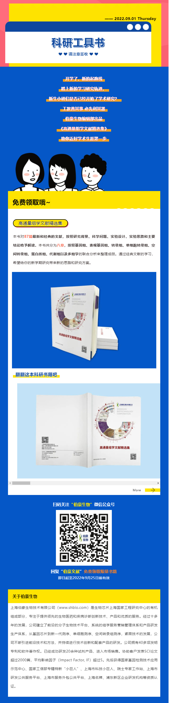 开学季  - 你的“科研工具书”到了，请注意签收