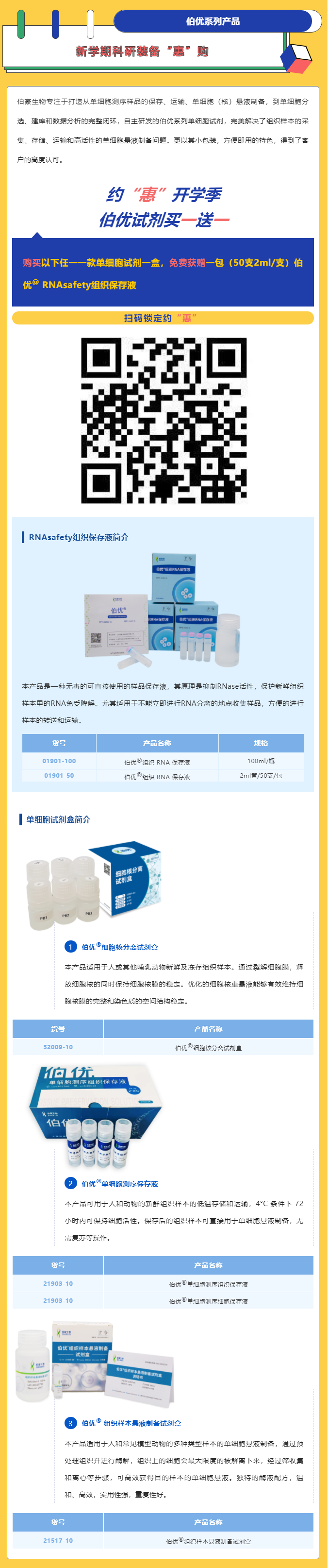 约“惠”开学季 - 你的样本需要 TA 的保护