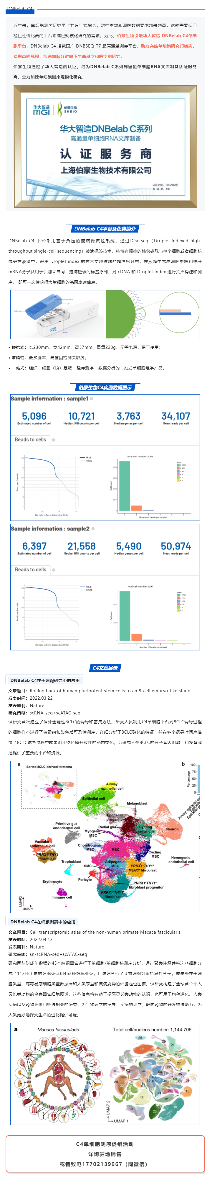 凯发k8国际取得华大智造 DNBelab C 系列服务商认证，全力加速单细胞测序规模化研究
