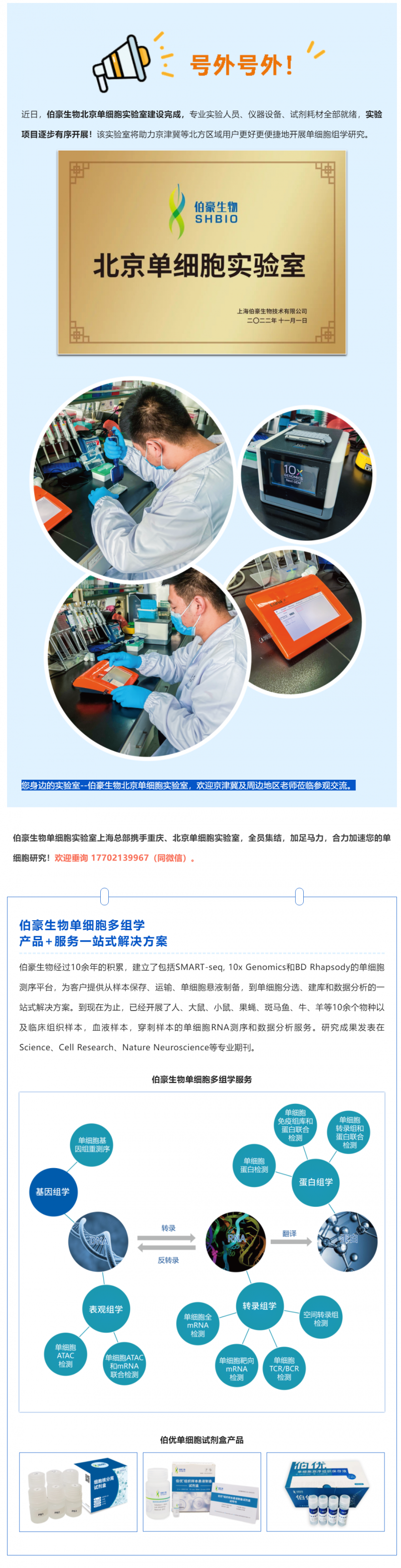 号外号外！凯发k8国际北京单细胞实验室正式运行