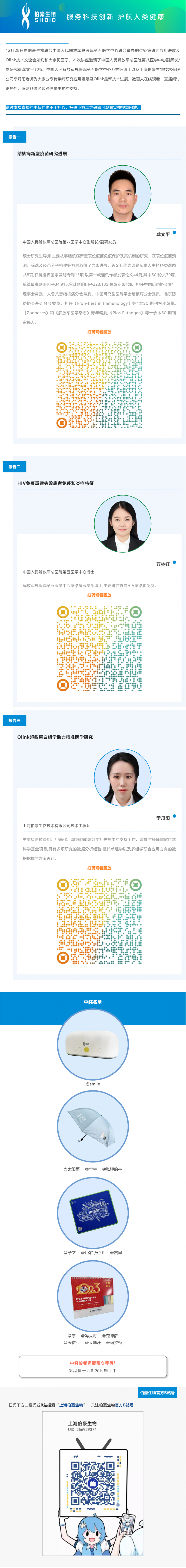 回放上线 | 中国人民解放军总医院第五医学中心传染病研究应用进展及 Olink 技术研讨会副本