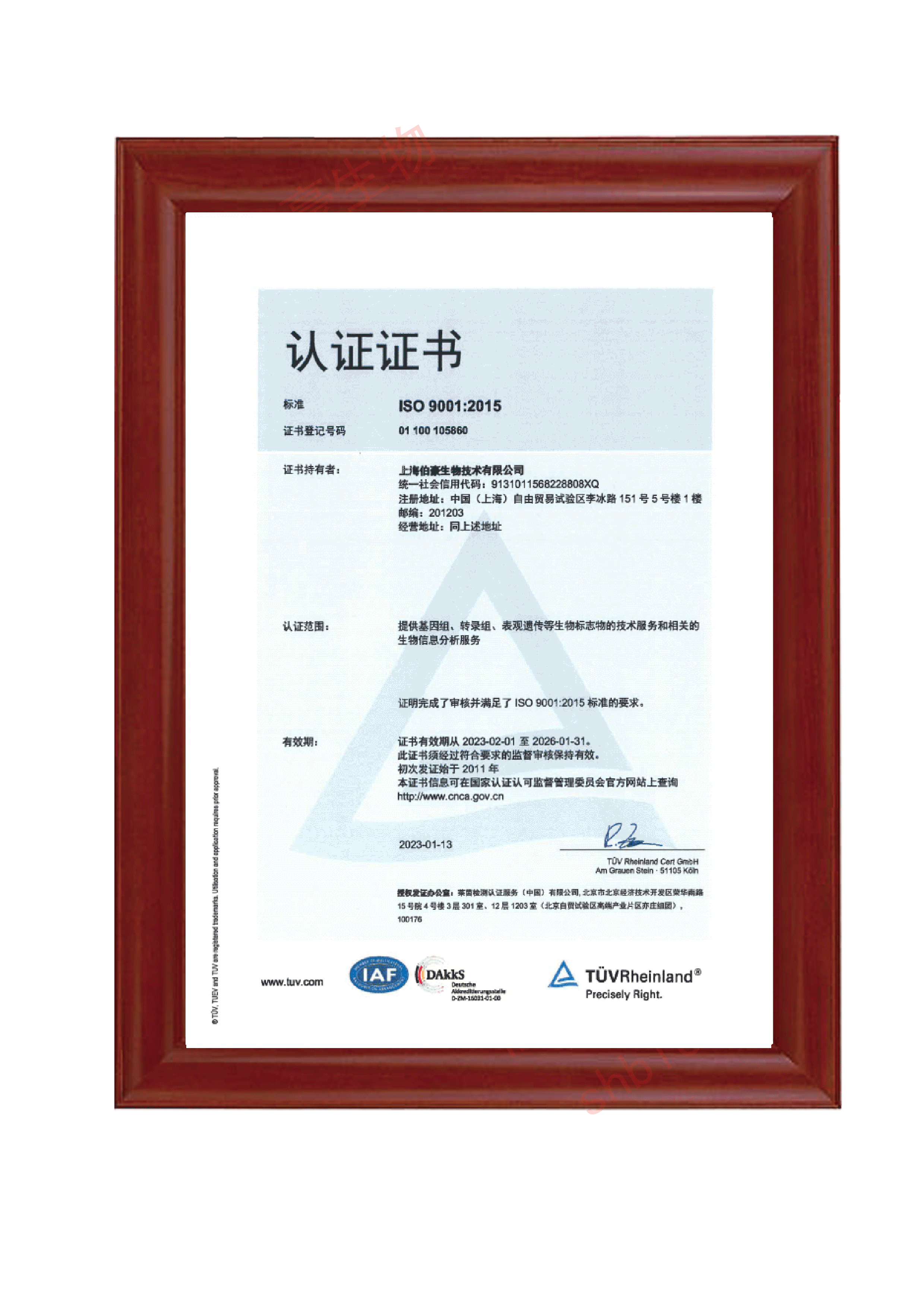 ISO9001：2015证书（中文）2020