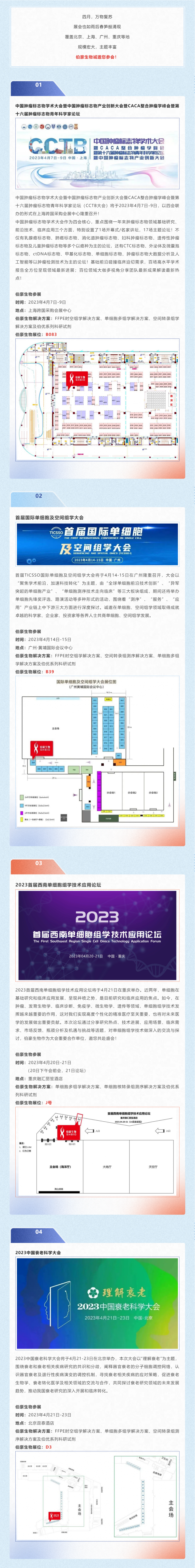 2023-04-03 盛会邀约_4 月展会抢先看，建议收藏哦！