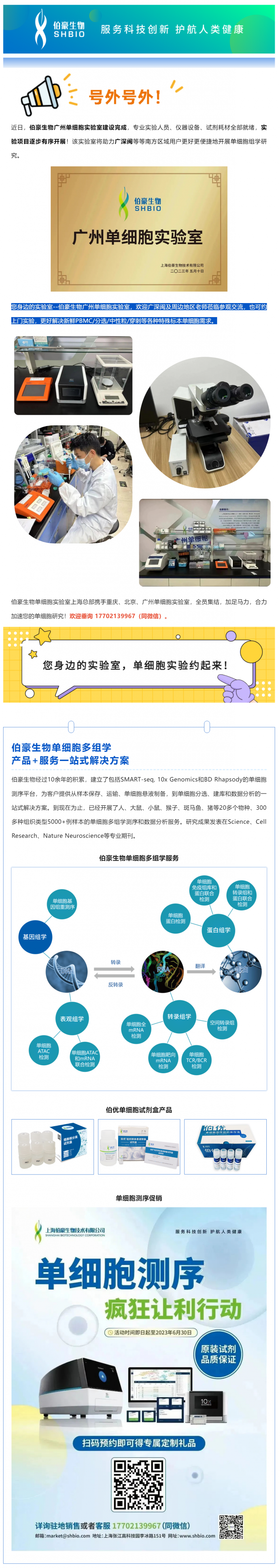 号外号外！凯发k8国际广州单细胞实验室正式运行