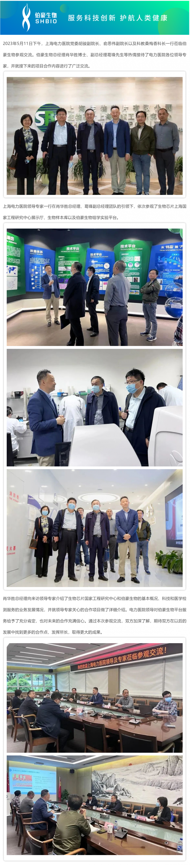 热烈欢迎上海电力医院领导和专家莅临参观研讨