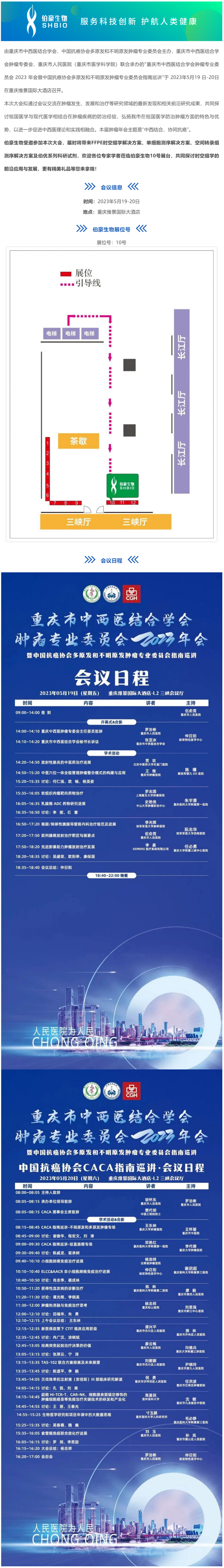 会议邀请_凯发k8国际诚邀您参加重庆市中西医结合学会肿瘤专业委员会 2023 年会