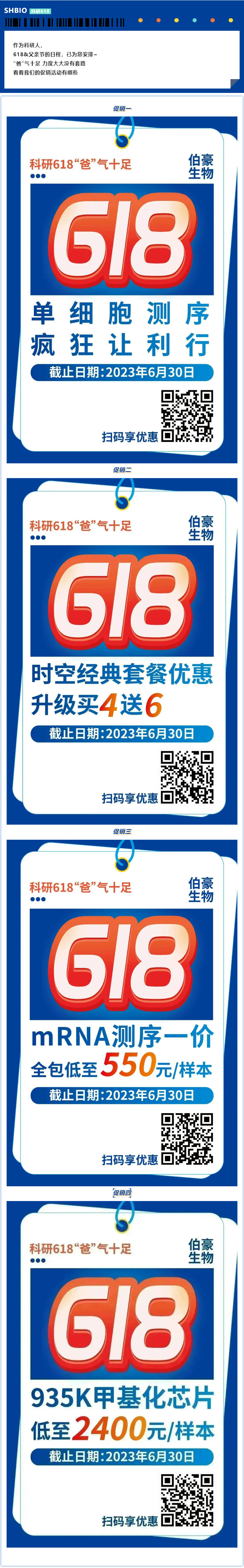 2023-06-18 科研 618，“爸”气十足（文末有福利）