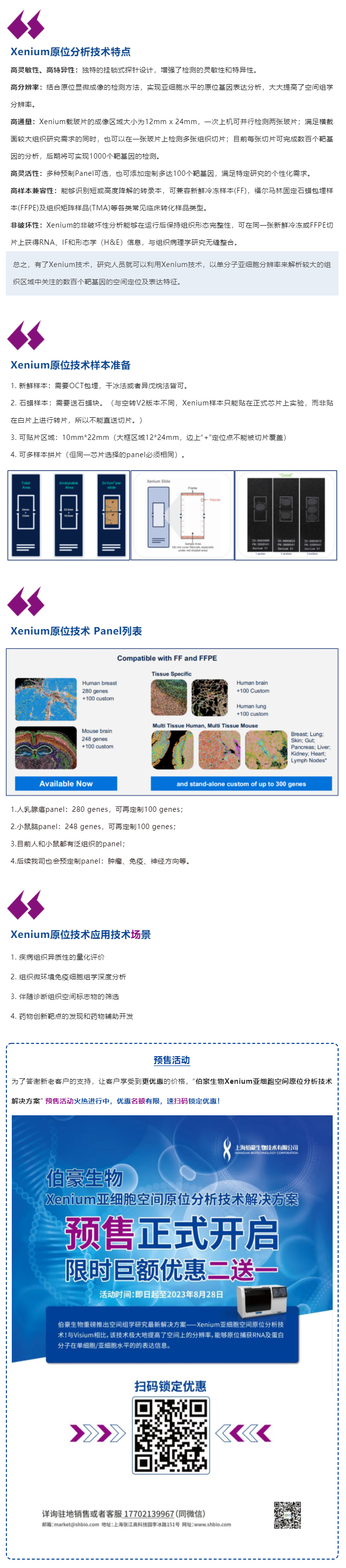 2023-08-09(2) Xenium 原位分析仪到货了，开工！（内含预售福利）副本