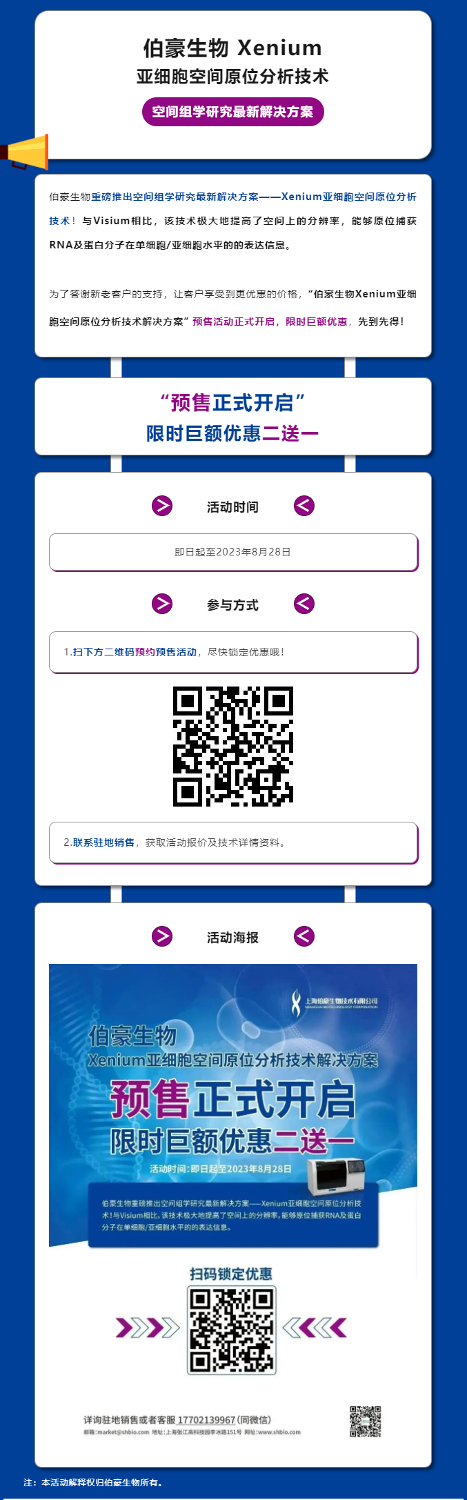 【预售促销】凯发k8国际 Xenium 亚细胞空间原位分析技术解决方案