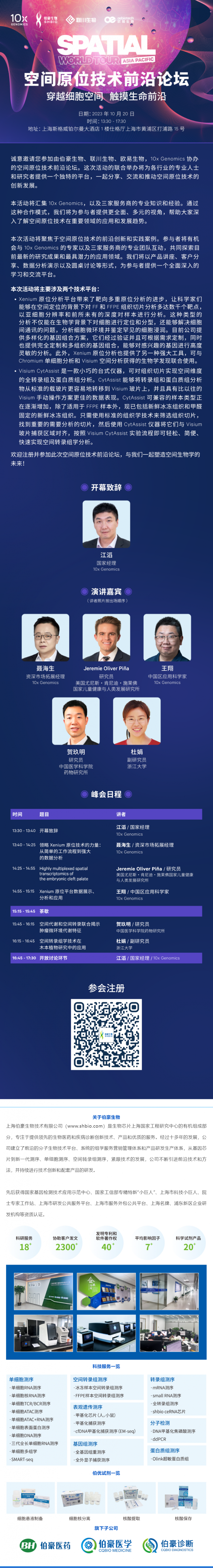 凯发k8国际诚邀您参加【空间原位技术前沿论坛】穿越细胞空间 触摸生命前沿