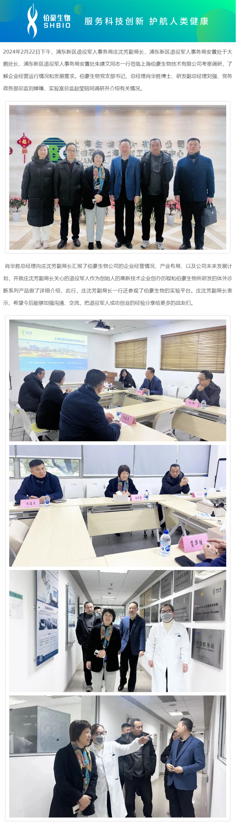 浦东新区退役军人事务局庄沈芳副局长调研凯发k8国际