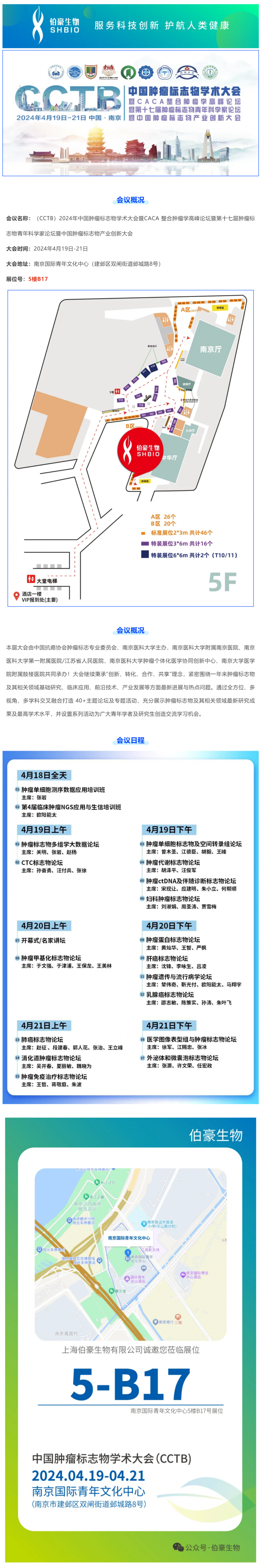 凯发k8国际 | 诚邀您参加 CCTB 2024 中国肿瘤标志物学术大会（南京）