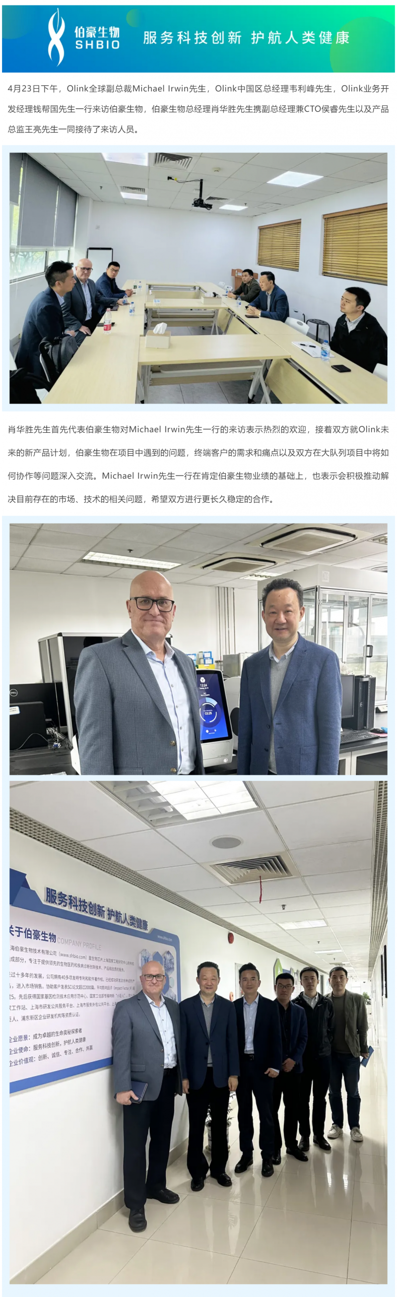Olink 全球副总裁及中国区领导一行拜访研讨