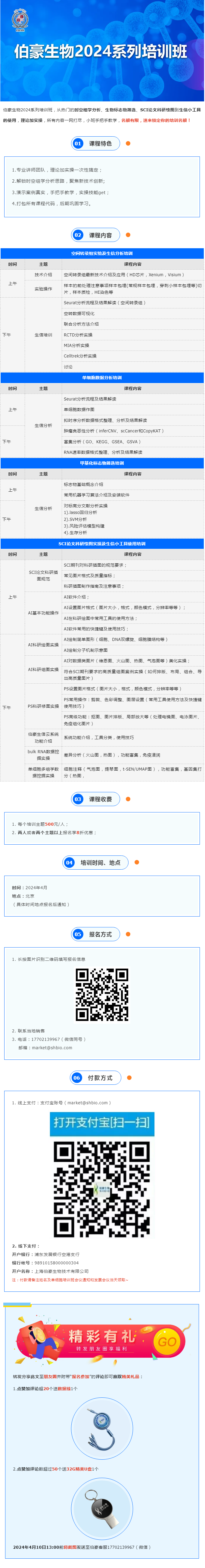 开班通知_凯发k8国际 2024 系列培训班（北京站）开始报名啦！
