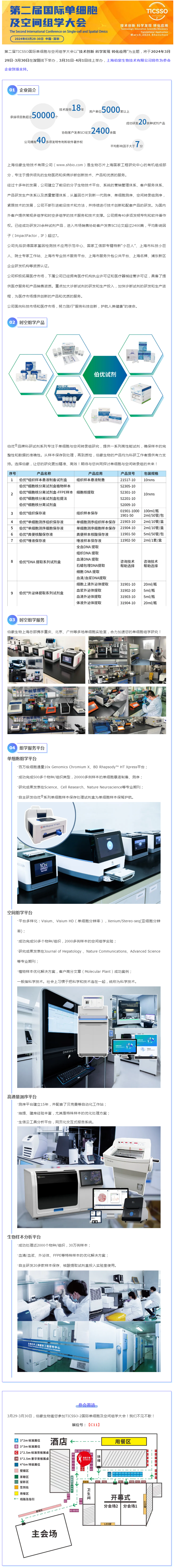 TICSSO- 2 单细胞大会 | 凯发k8国际：时空多组学产品 + 服务一站式解决方案
