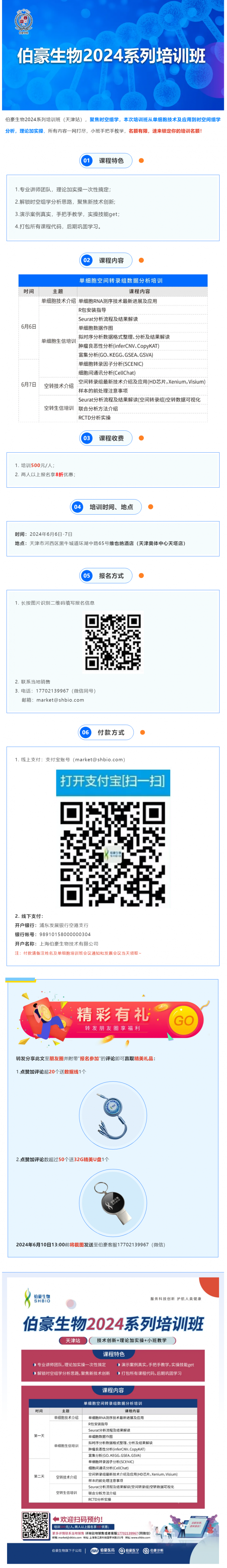 528 凯发k8国际 2024 系列培训班（天津站）火热报名中