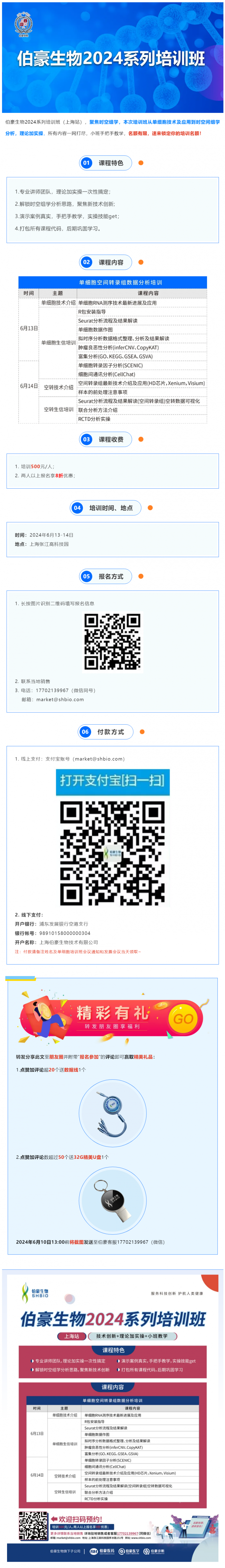 527 凯发k8国际 2024 系列培训班（上海站）火热报名中