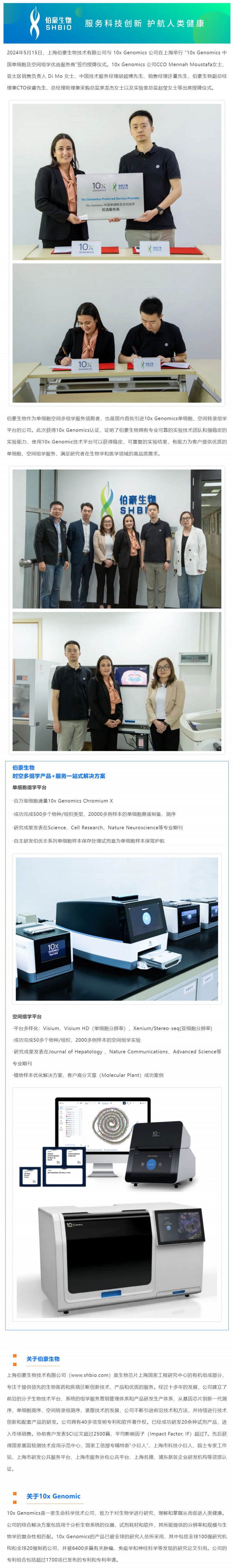 官方认证丨凯发k8国际荣获“10x-Genomics- 中国单细胞及空间组学优选服务商”称号