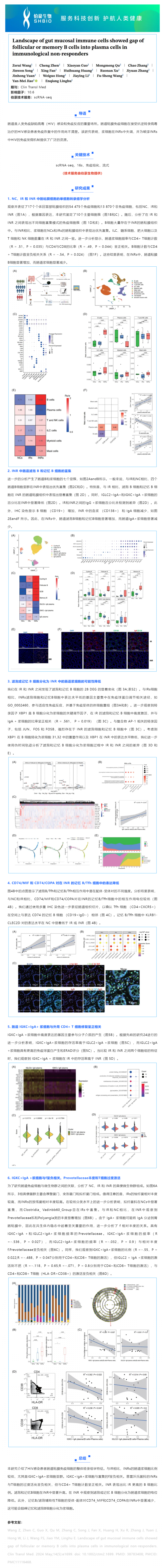 项目文章 _ 肠道粘膜免疫细胞分析显示，在免疫无反应者中，滤泡或记忆 B 细胞与浆细胞之间存在分化阻碍