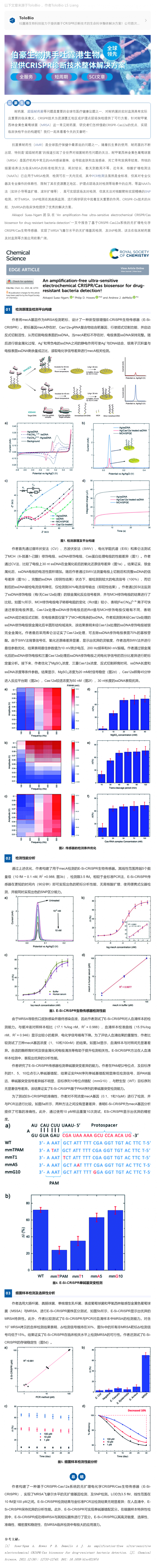 CRISPR 智库 _ 电化学 CRISPR_Cas 生物传感器：实现无扩增超灵敏耐药菌检测