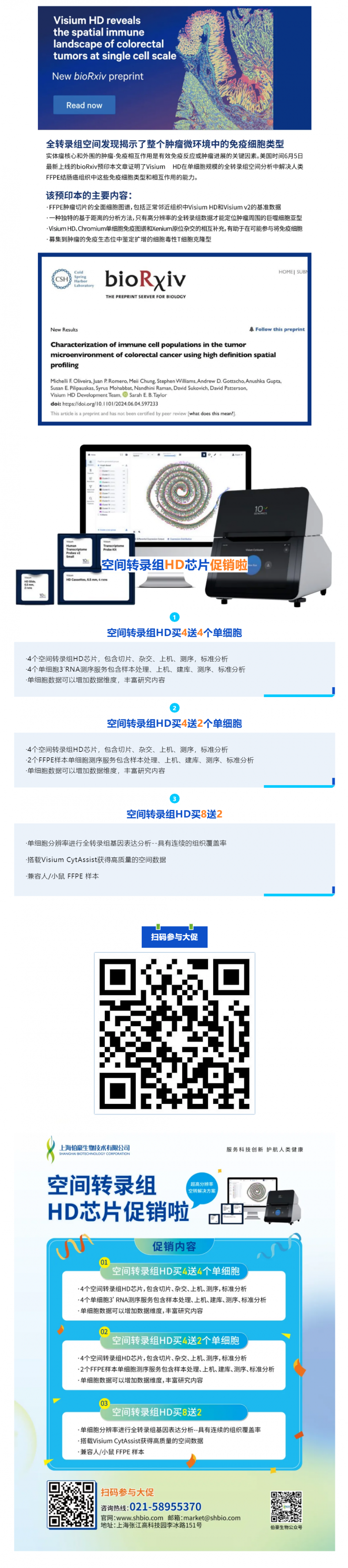 Visium HD 预印本全球首发 - 探秘结肠癌微环境！（内含促销福利）