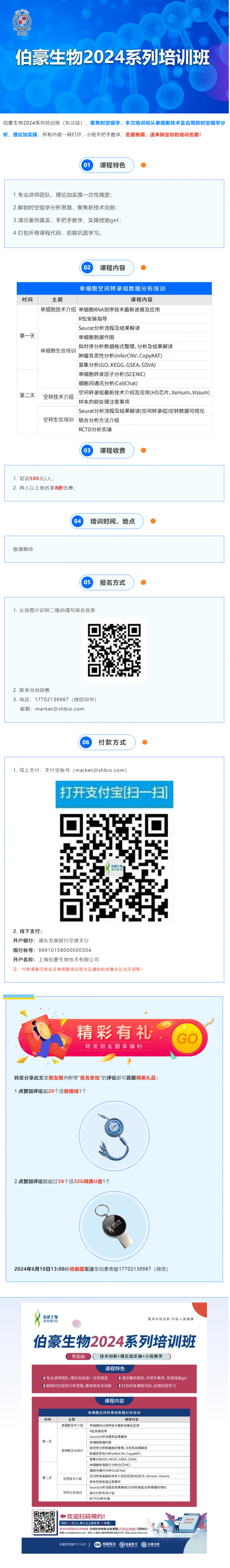 凯发k8国际 2024 系列培训班（东北站）火热报名中