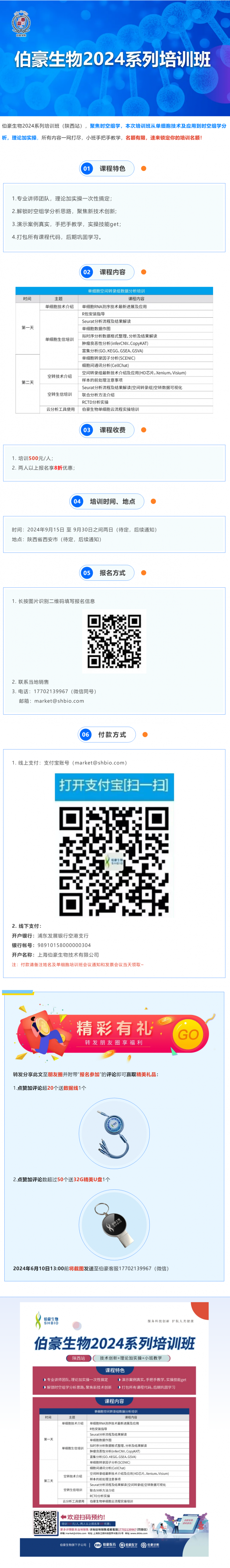 报名开启 _ 凯发k8国际 2024 系列培训班（陕西站）