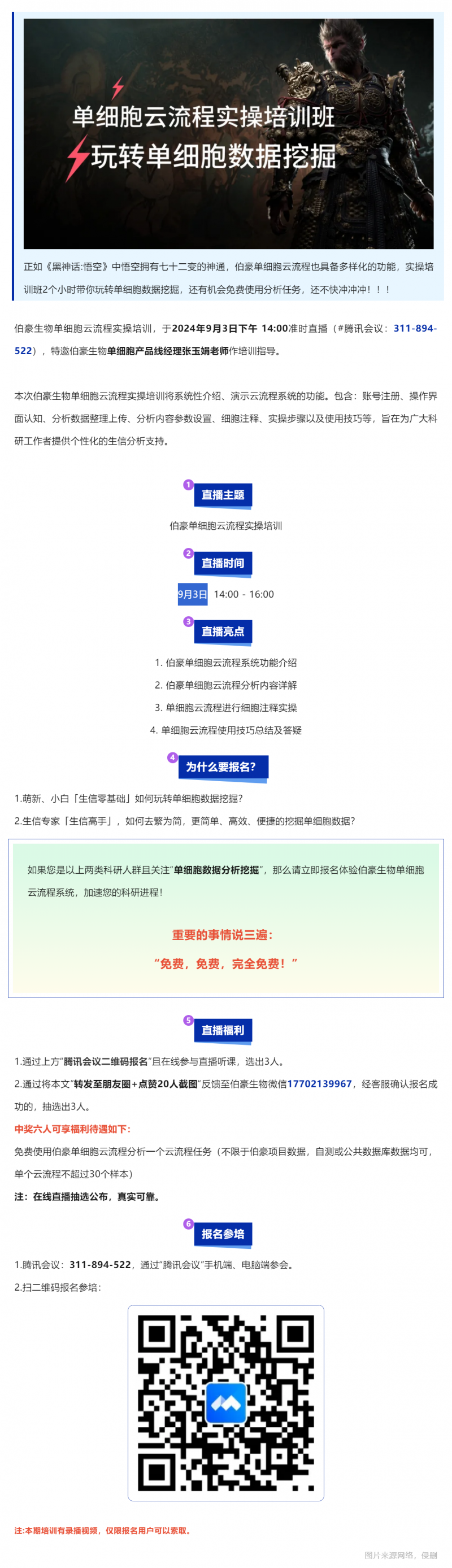 单细胞悟空 | 凯发k8国际单细胞云流程实操培训直播预告