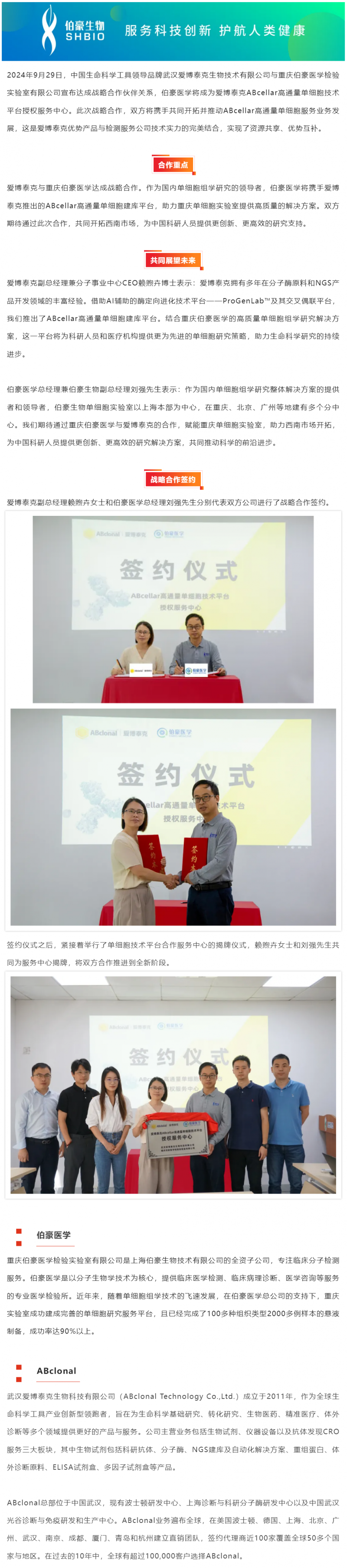 爱博泰克和伯豪医学达成战略合作！实现单细胞建库服务提质再升级