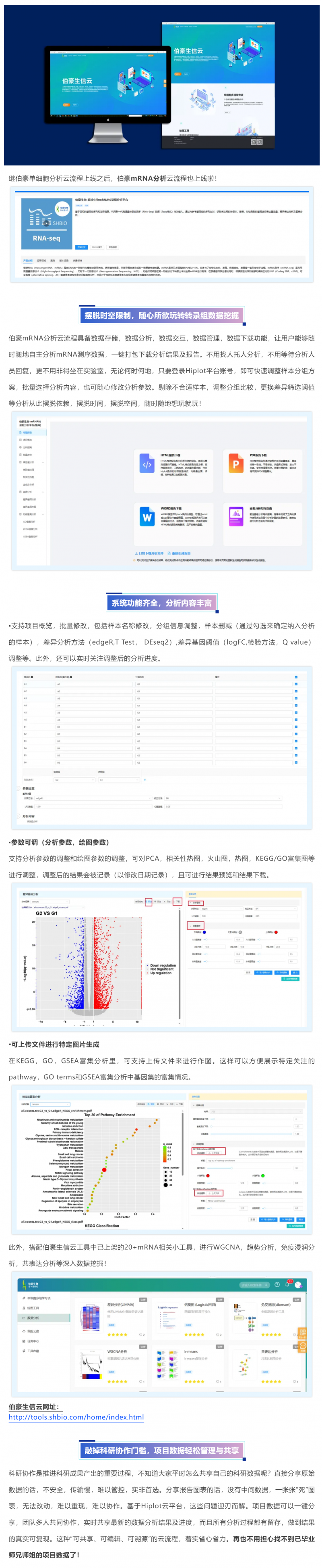 伯豪云流程新成员_ mRNA 分析云流程正式上线！