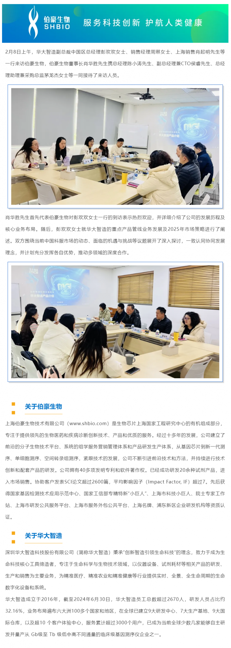 华大智造副总裁中国区总经理彭欢欢一行拜访研讨