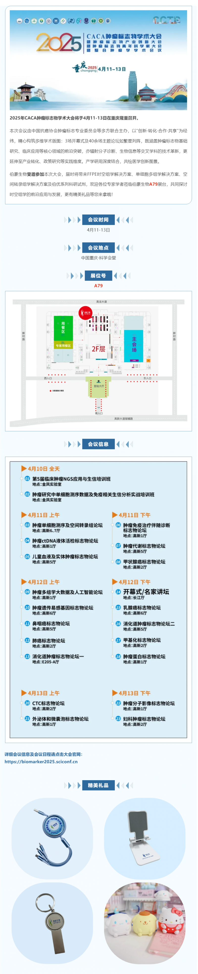 共赴山城，不见不散 | 凯发k8国际诚邀您参加 CCTB-2025 肿瘤标志物学术大会