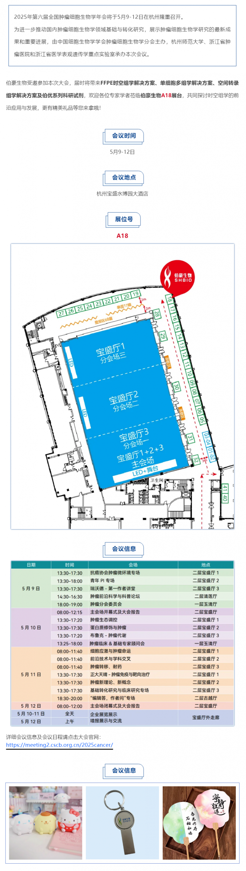 凯发k8国际诚邀您参加第六届全国肿瘤细胞生物学年会