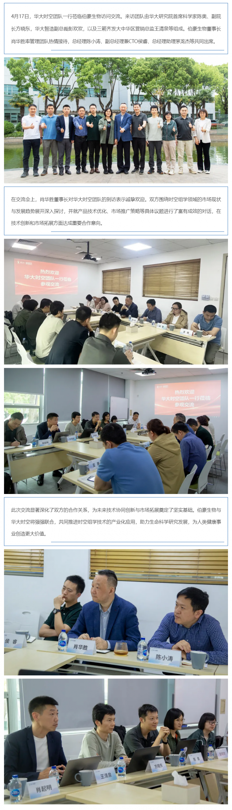 热烈欢迎华大时空团队一行拜访研讨